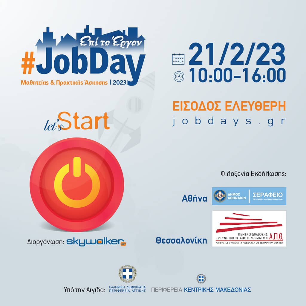 #JobDay Μαθητείας & Πρακτικής Άσκησης, Let’s Start 21 Φεβρουαρίου 2023, 10:00-16:00