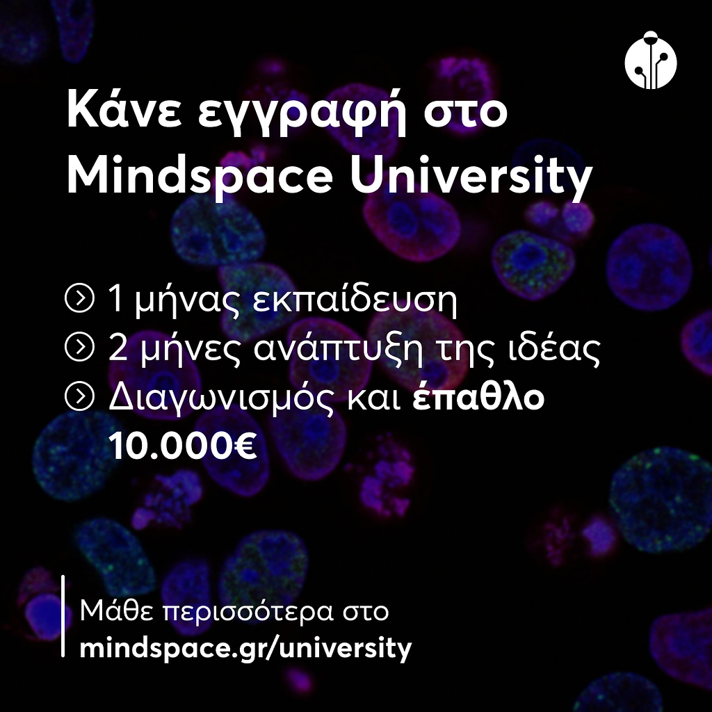 Εκπαιδευτικός και Επιχειρηματικός διαγωνισμός του Mindspace με έπαθλο 10,000€!