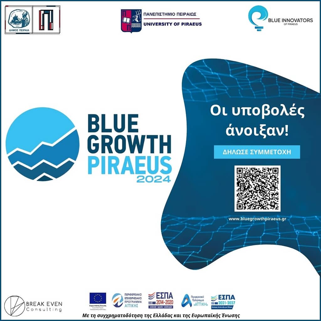 9ος Διαγωνισμός Blue Growth Piraeus 2024